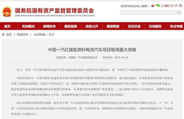 在线股票配资排名 国务院国有资产监督管理委员会：中国一汽红旗氢燃料电池汽车项目取得重大突破